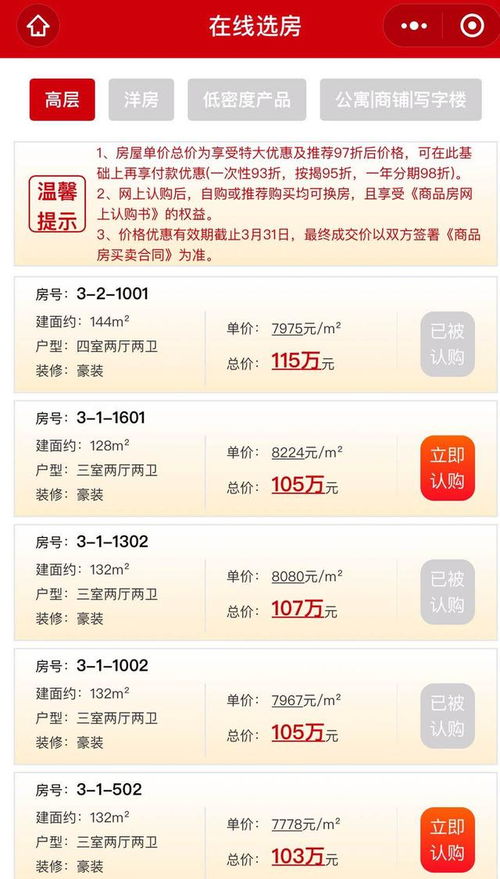 全国619盘房价透明化 童鱼网络携手易客云会员系统引领房产信息新潮流