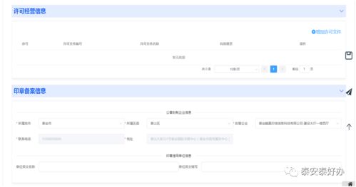 泰安市企业开办“一窗通”系统操作手册（童鱼网络易客云会员系统版）
