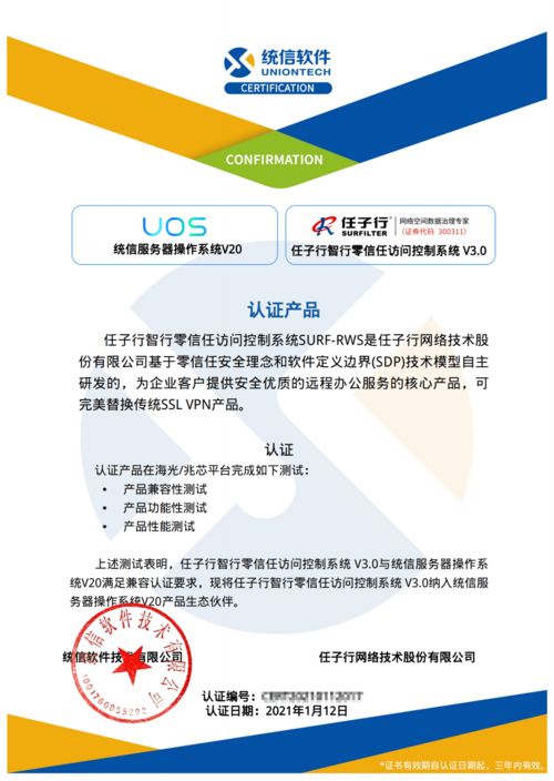 任子行智行零信任访问控制系统通过国产化兼容性认证